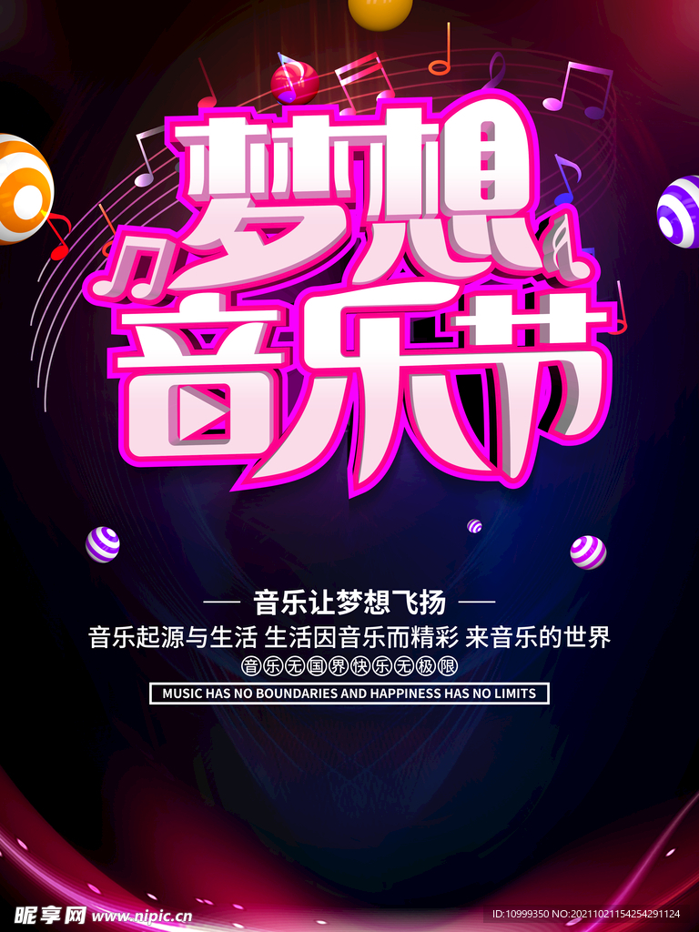 音乐节