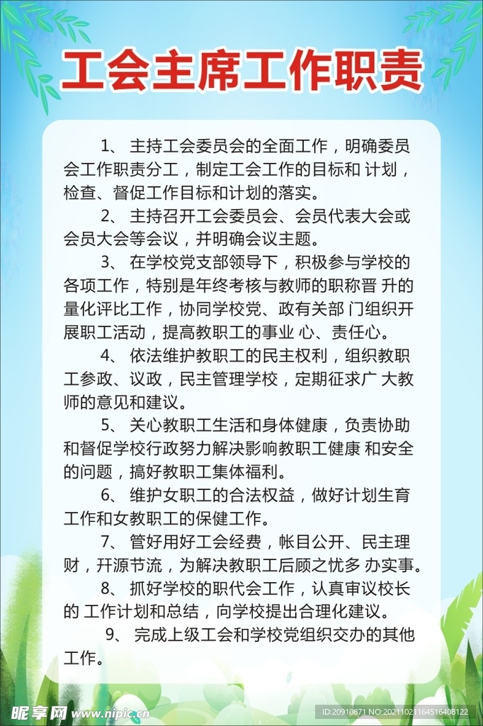 工会主要工作职责