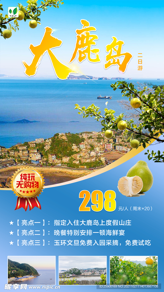 大鹿岛