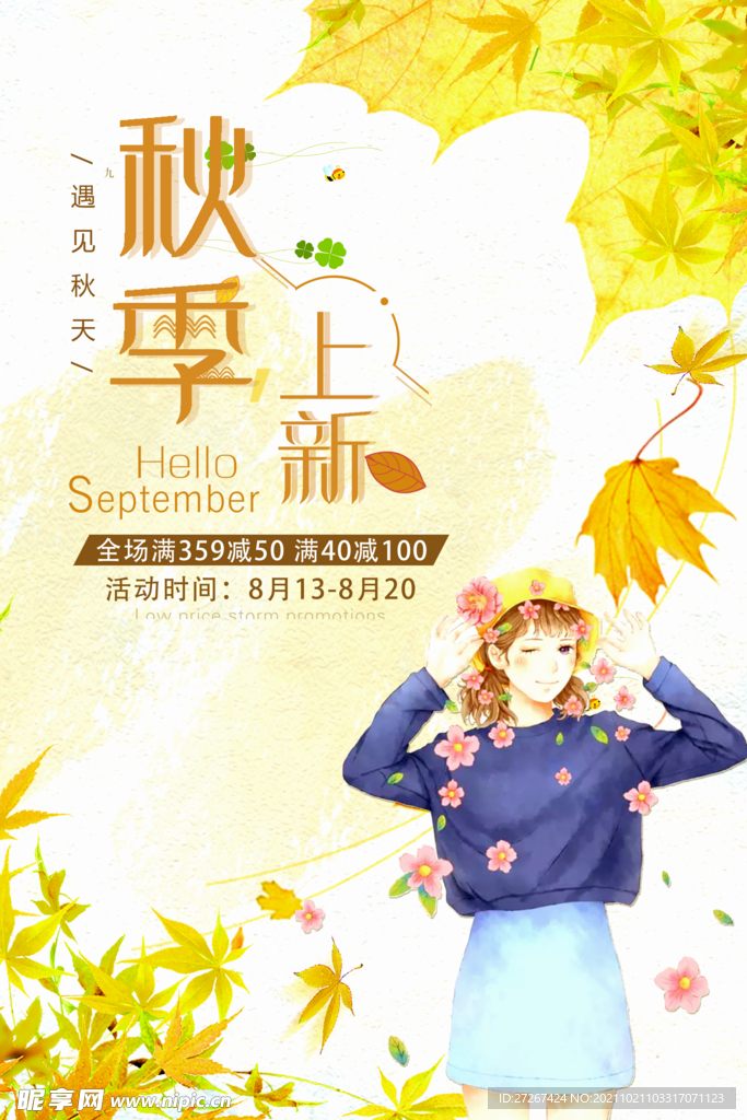  礼惠金秋海报 