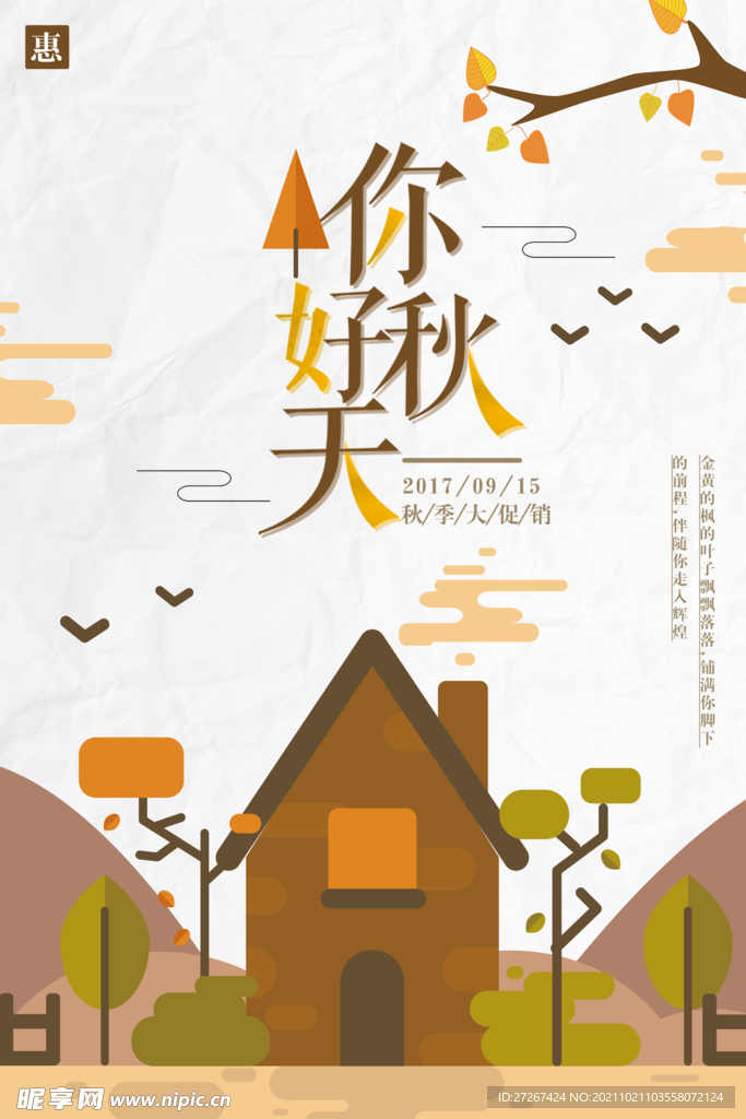 金秋海报