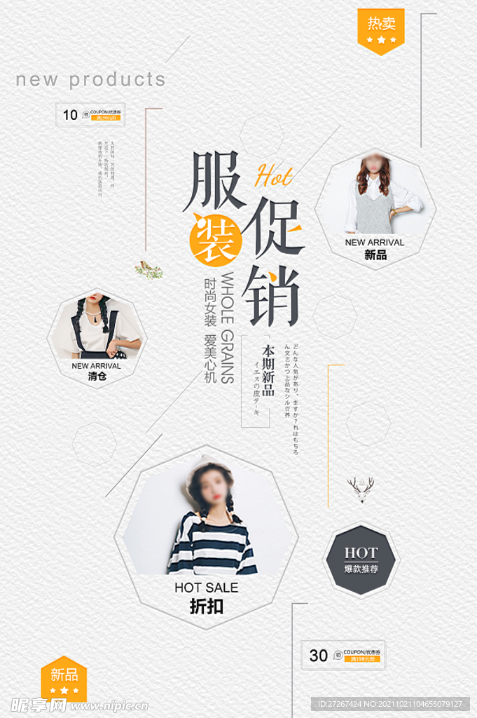 服装促销海报