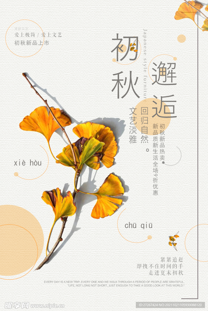 礼惠金秋海报 