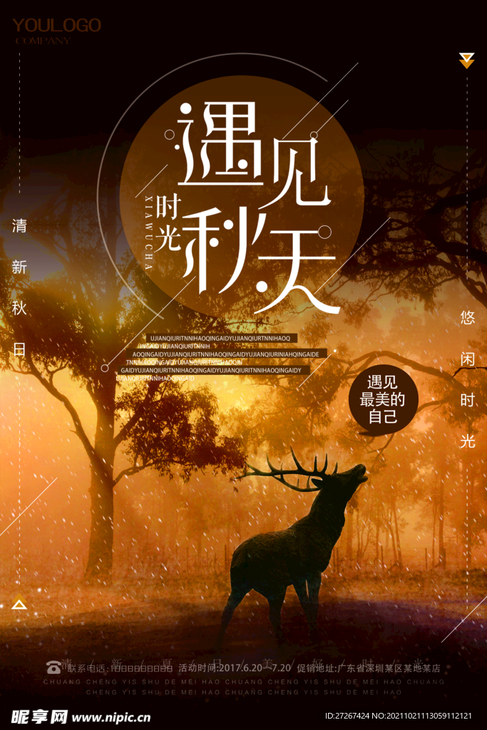 遇见秋天 海报