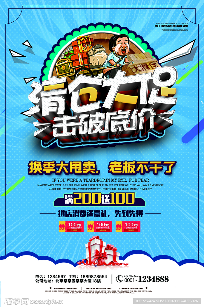 清仓海报  