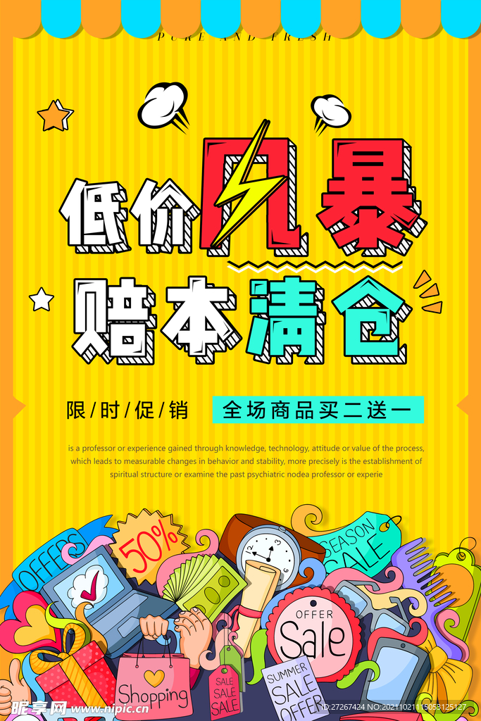 清仓海报 