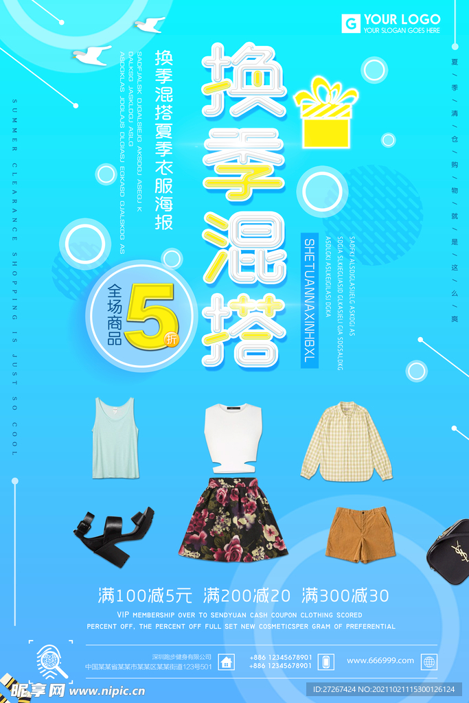 清仓海报  