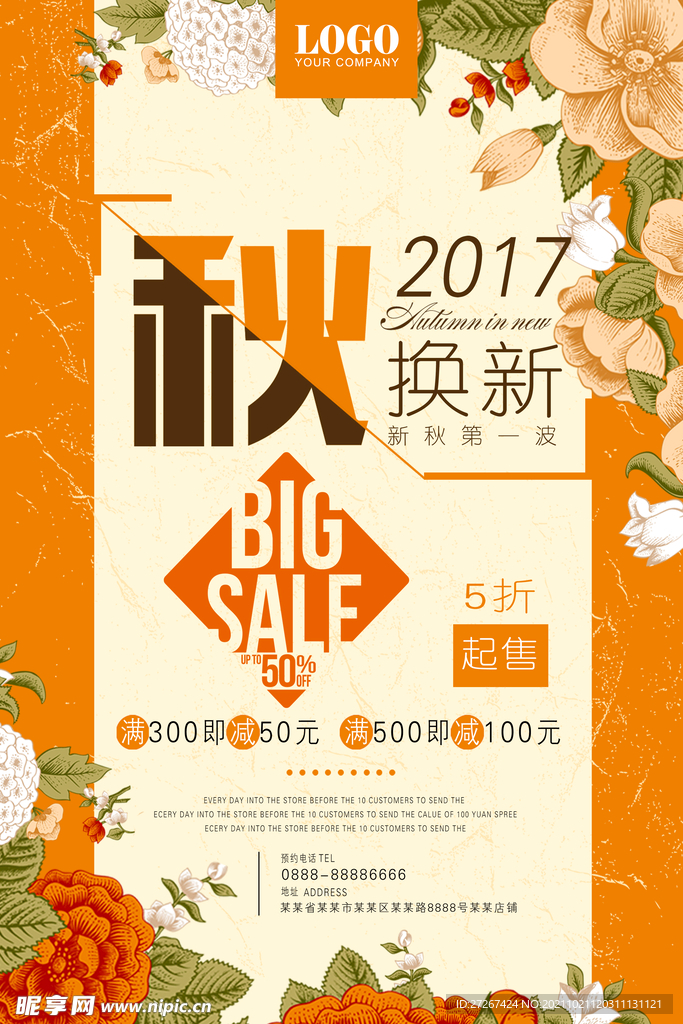 秋季换新海报