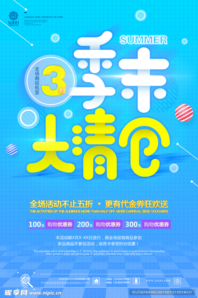 清仓海报