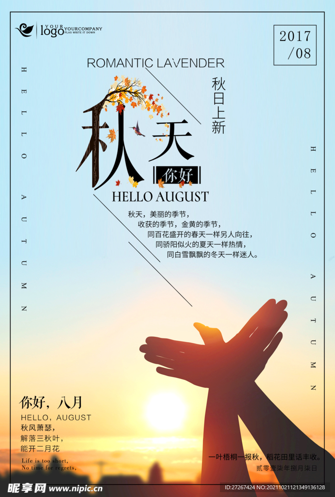 礼惠金秋海报 