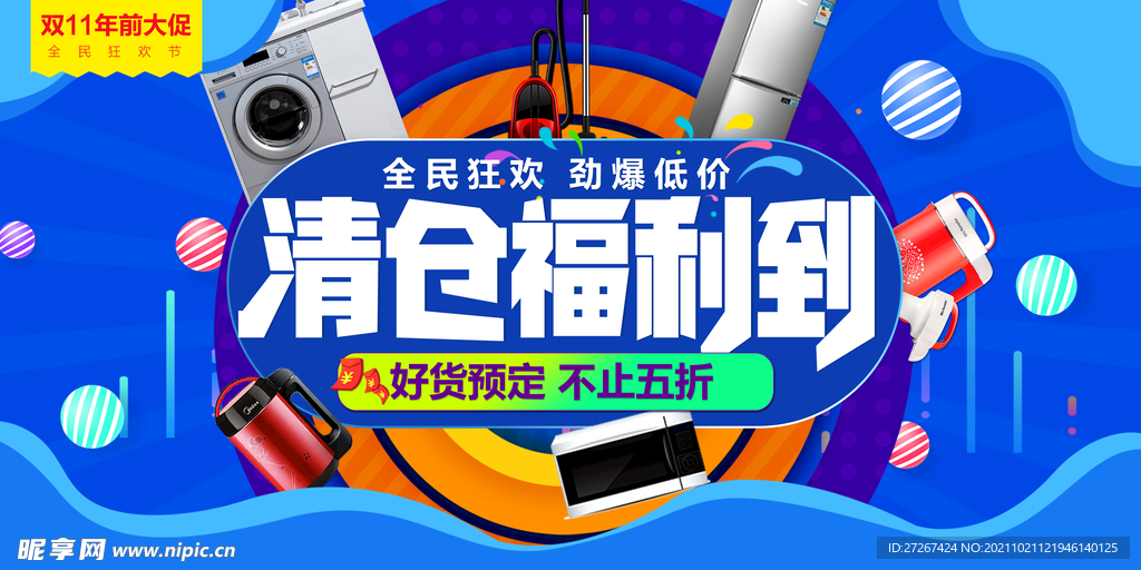 清仓海报