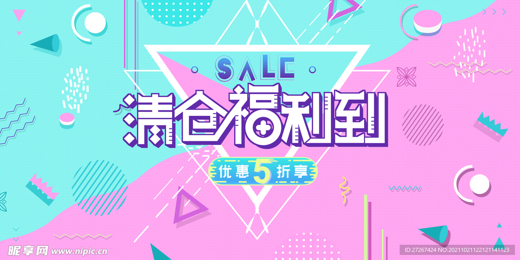 清仓海报
