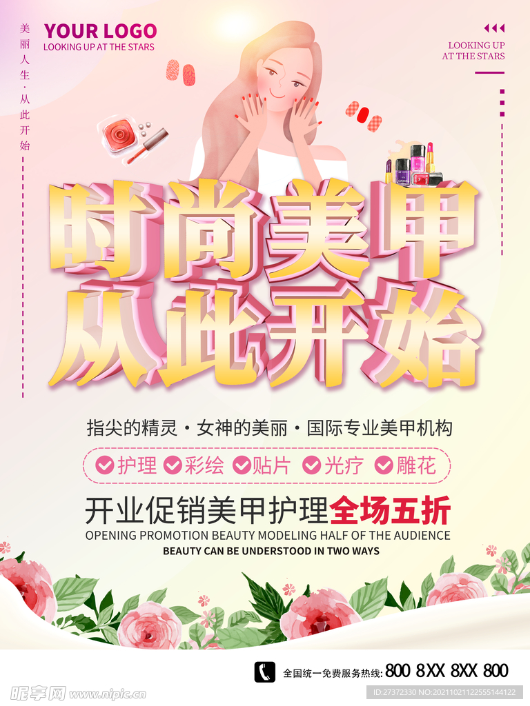  美甲海报