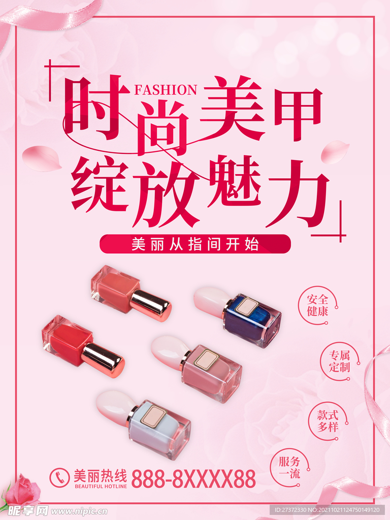 美甲海报