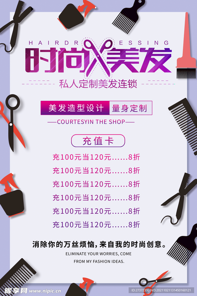 美发海报