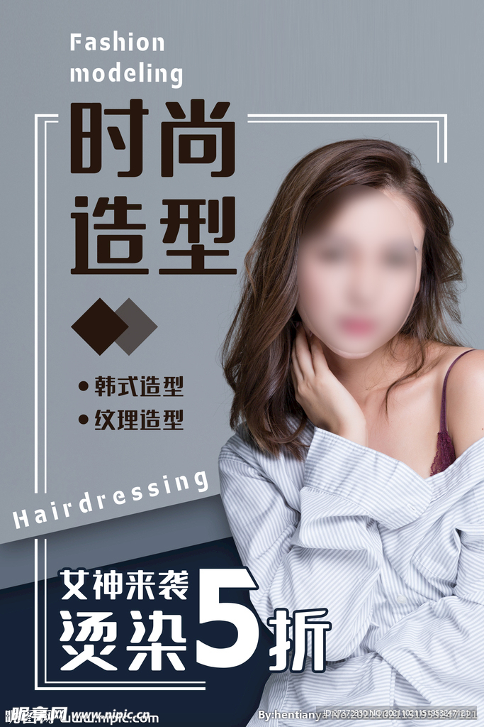 时尚造型