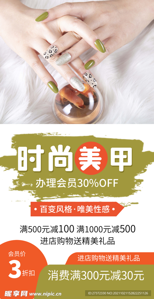 时尚美甲展架