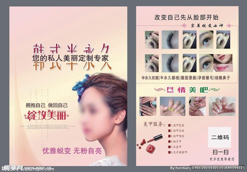 美容彩页