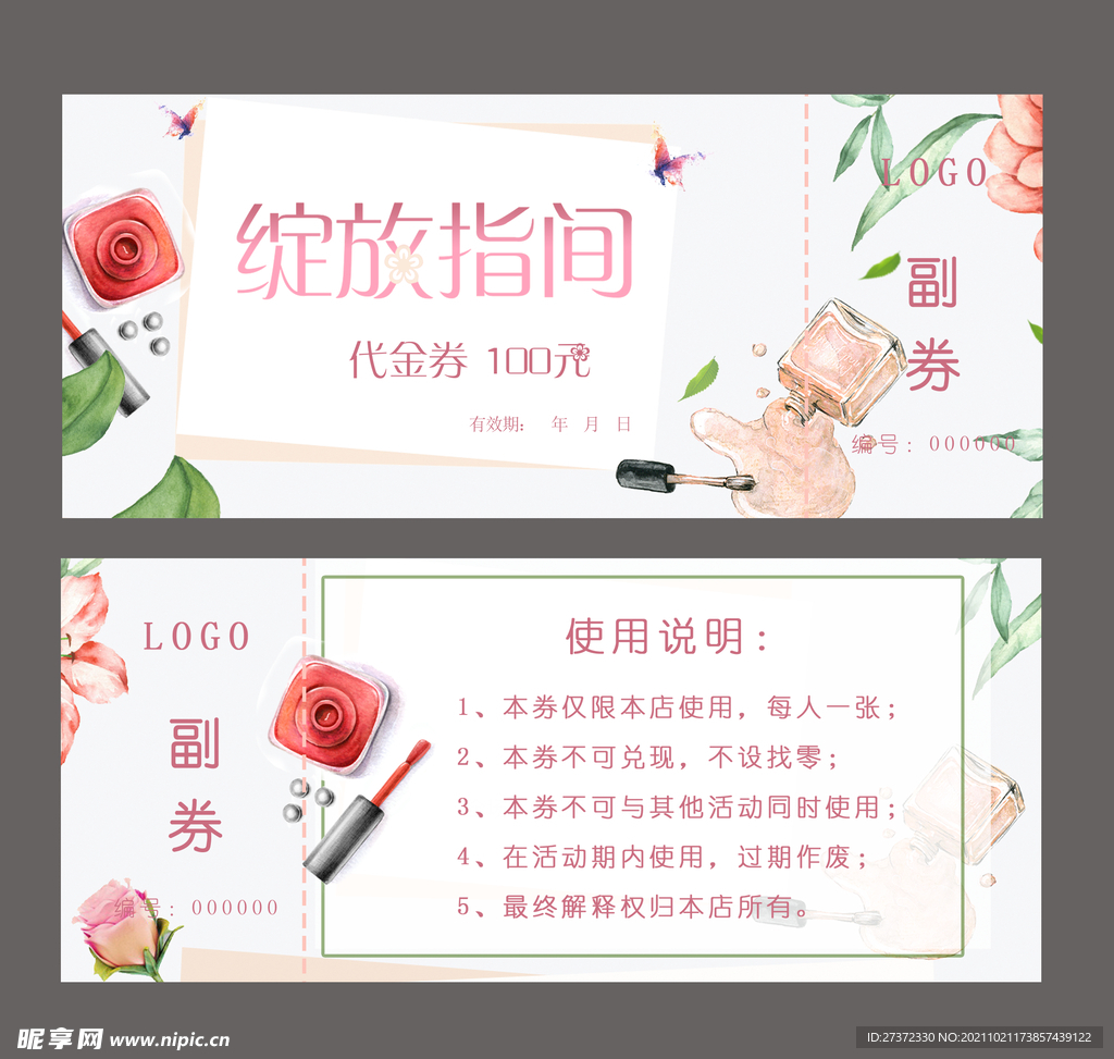美甲代金券