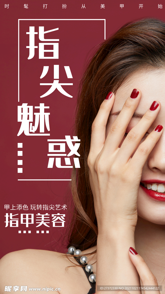 美甲海报