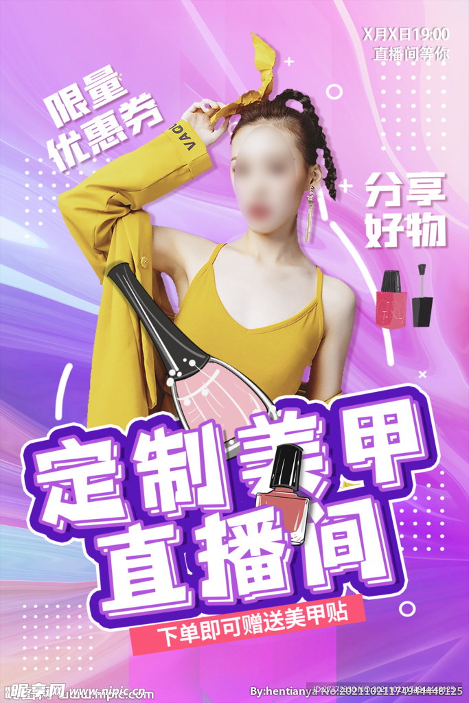 美甲海报