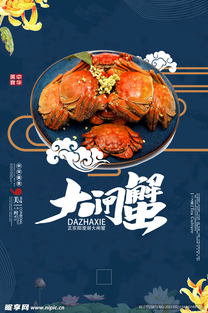 大闸蟹海报
