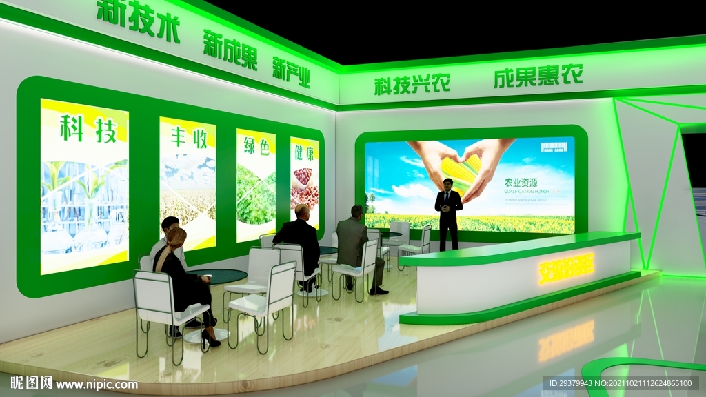 农业展示
