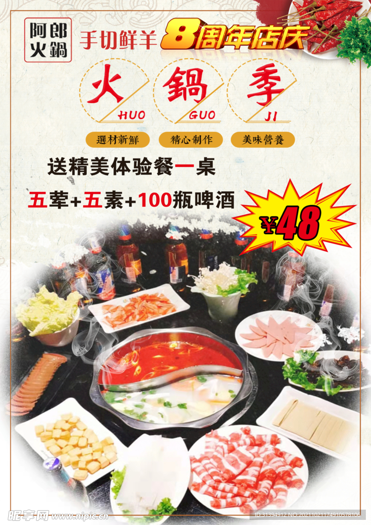 火锅