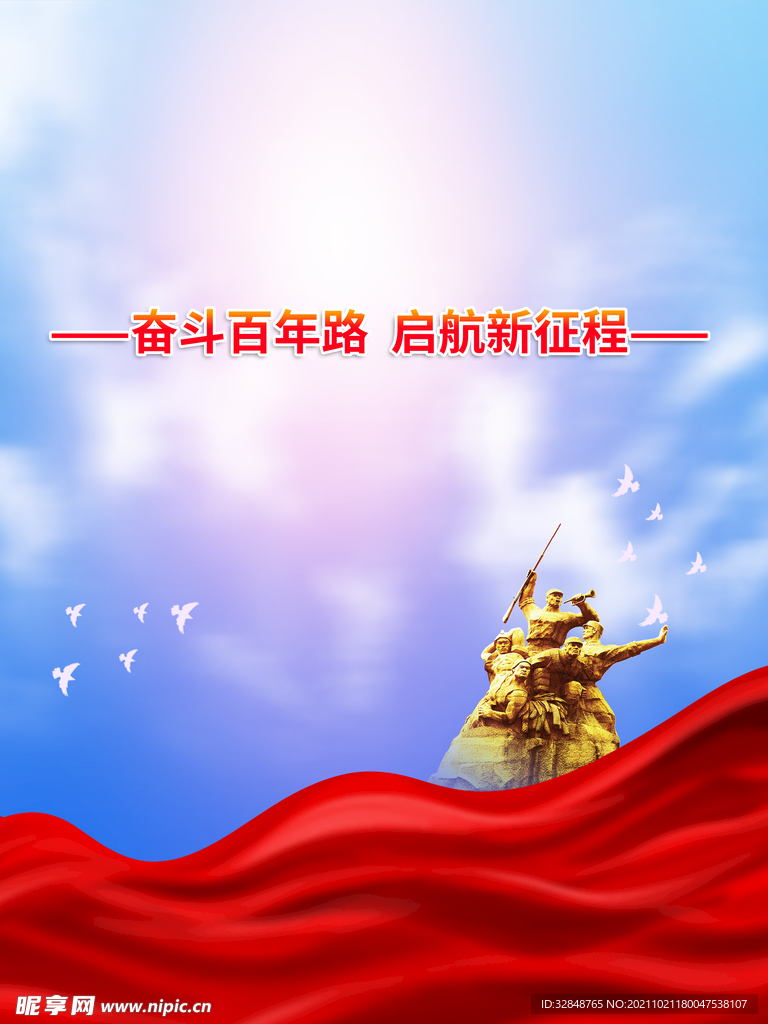党建宣传海报背景