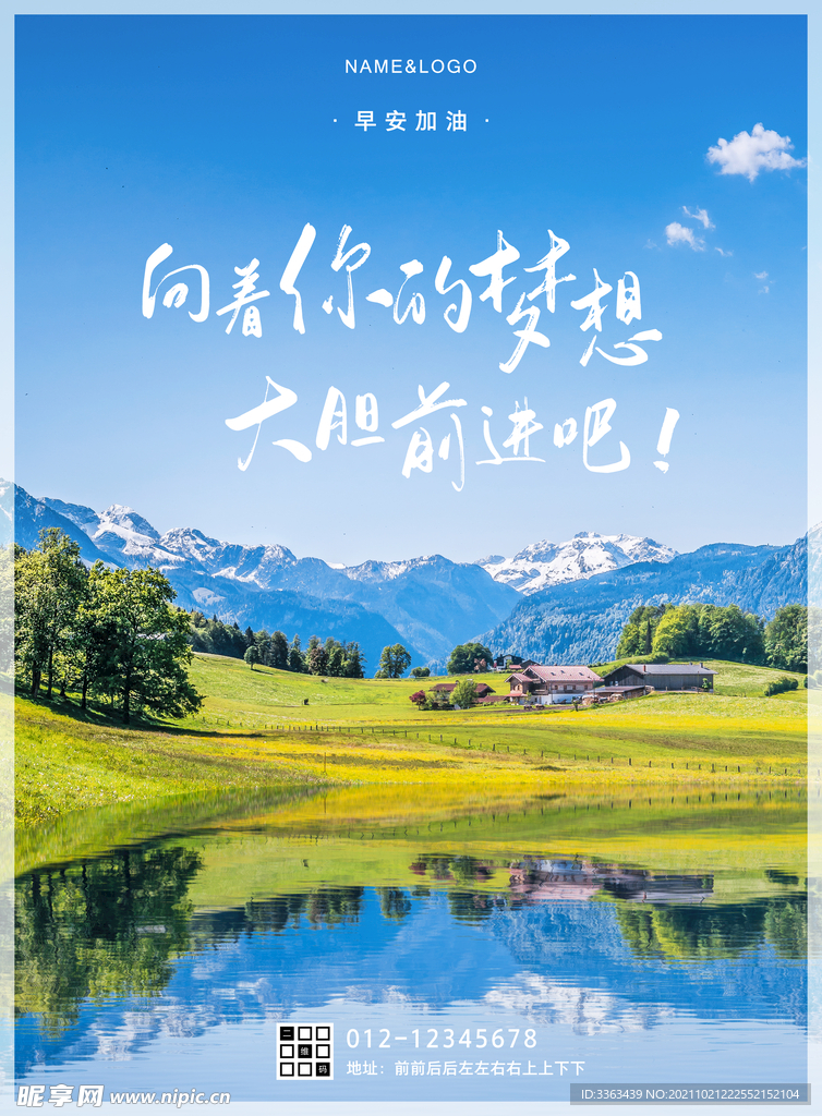 早安加油励志海报