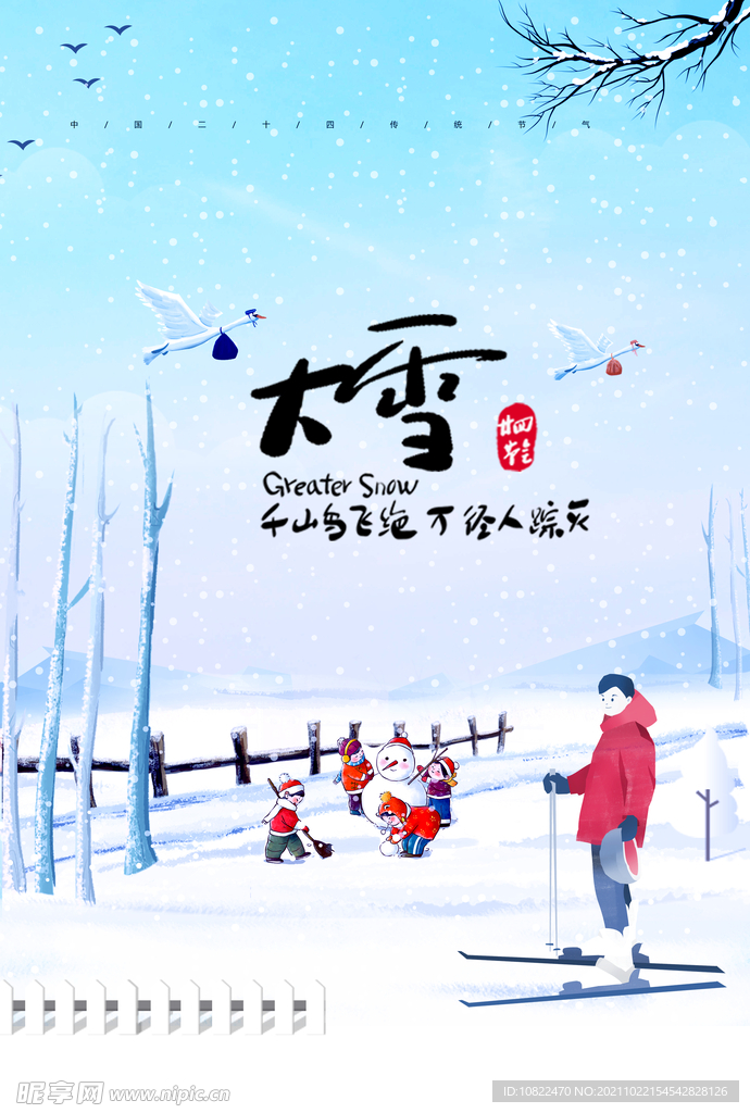 二十四节气大雪