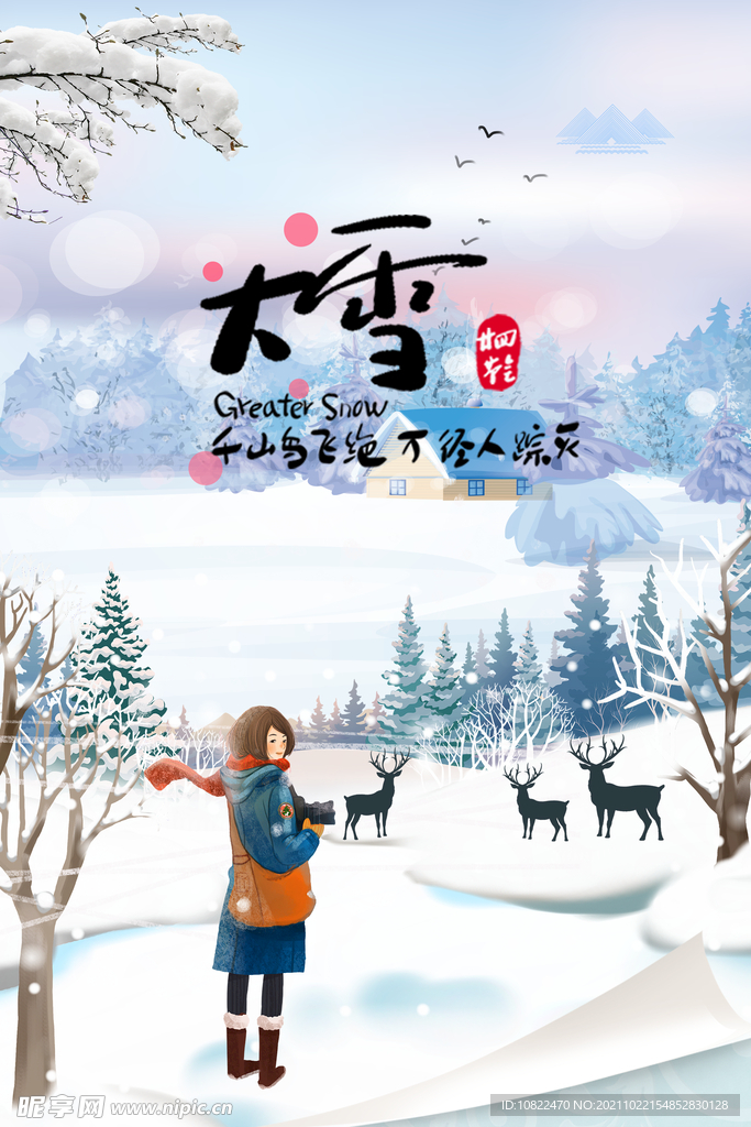 二十四节气大雪