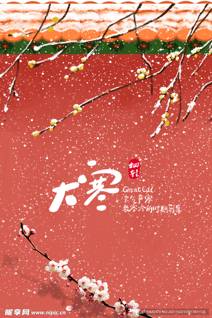 二十四节气大寒