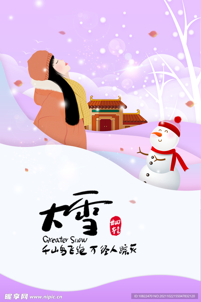 二十四节气大雪