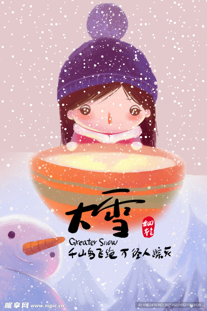 二十四节气大雪
