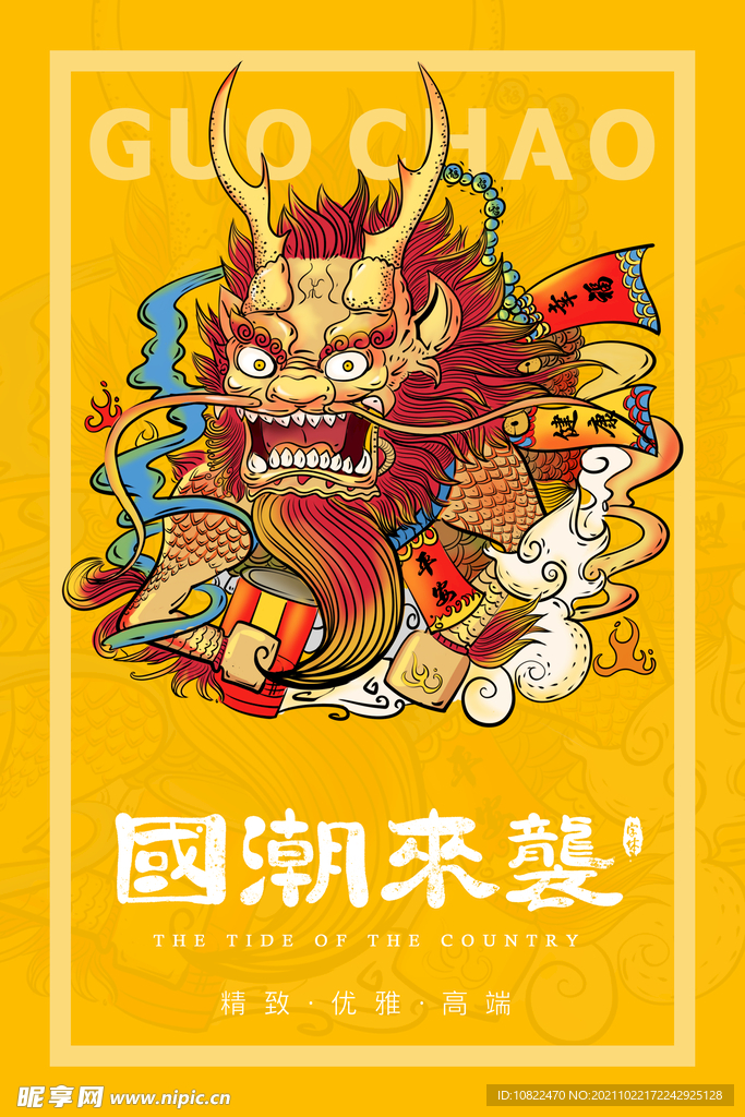 国潮插画