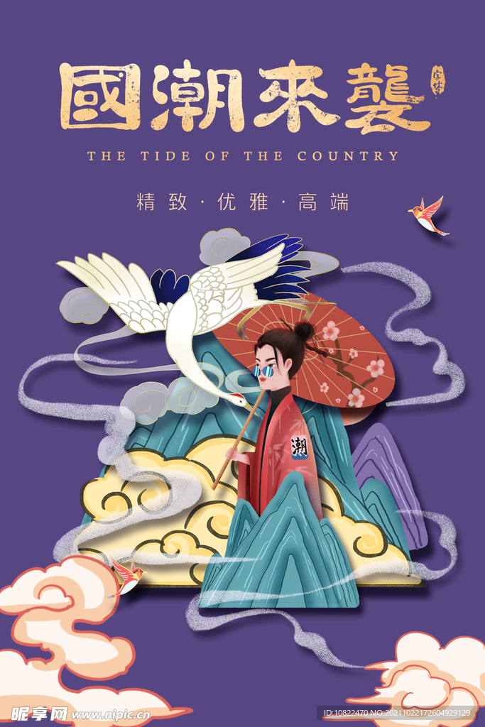 国潮插画