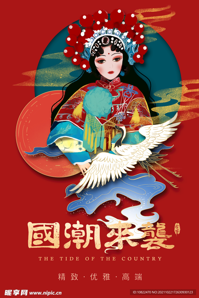 国潮插画