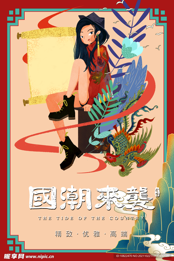 国潮插画