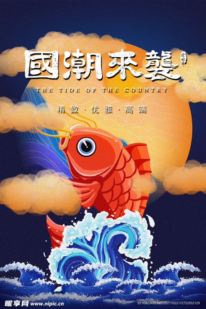 国潮插画