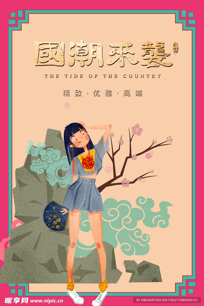 国潮插画