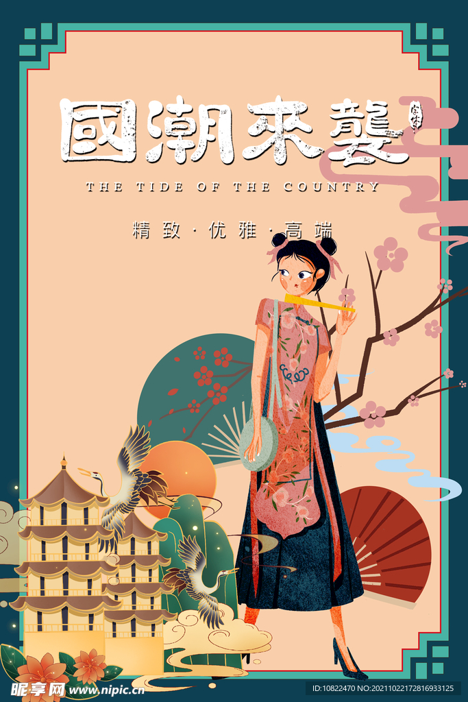 国潮插画