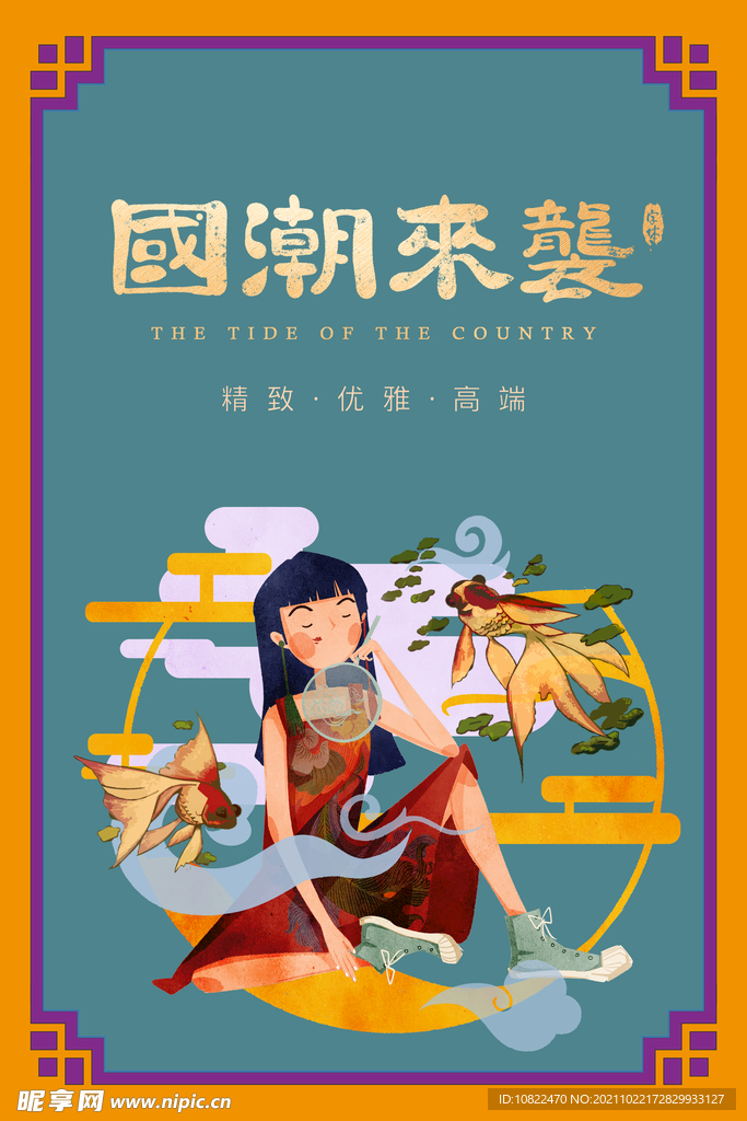 国潮插画