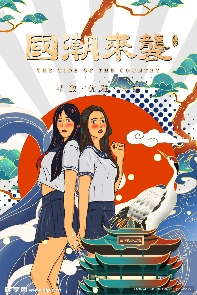 国潮插画