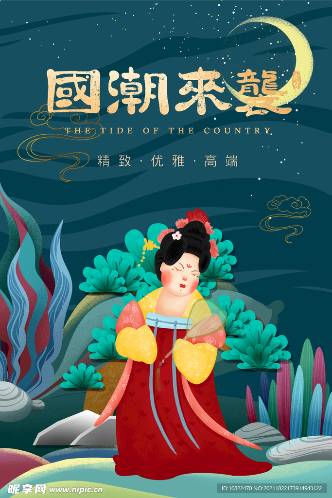 国潮插画
