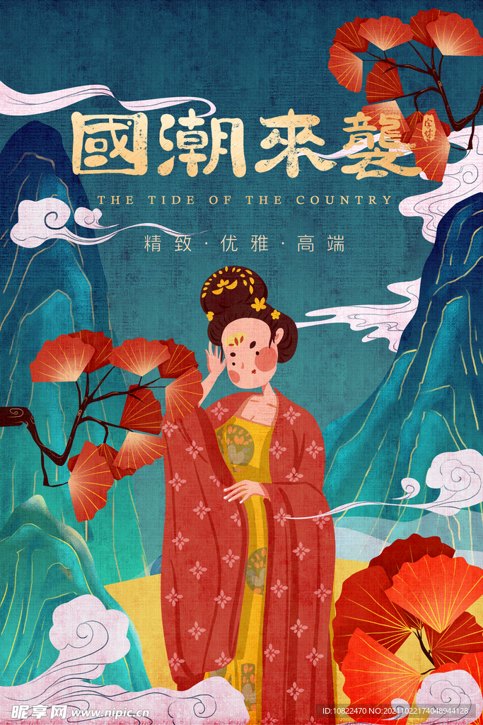 国潮插画