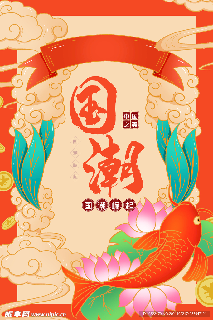 国潮插画