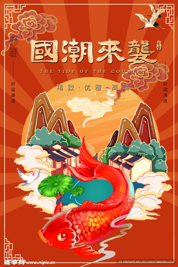 国潮插画