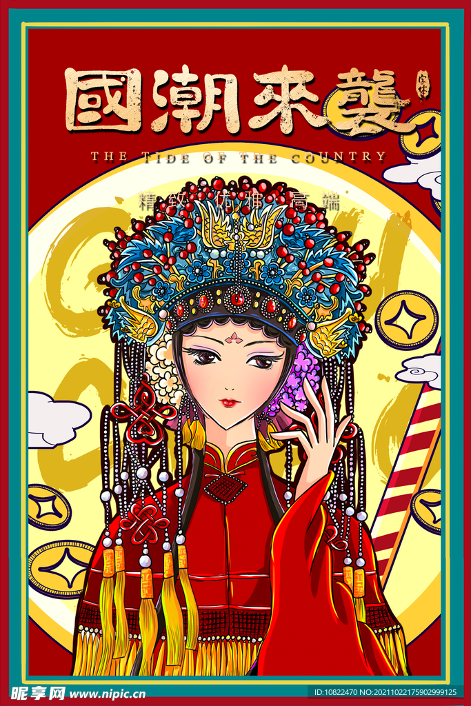国潮插画