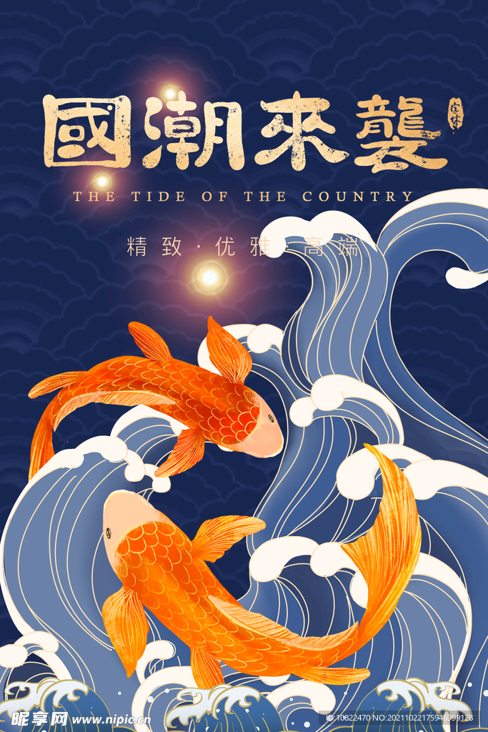 国潮插画